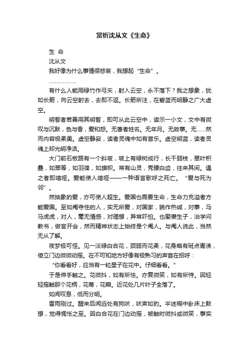 赏析沈从文《生命》
