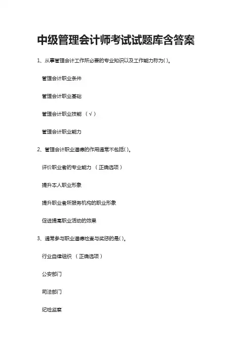 [全]中级管理会计师考试试题库含答案