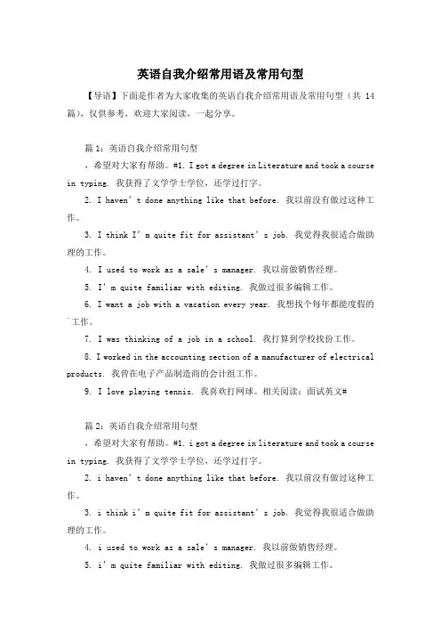 英语自我介绍常用语及常用句型