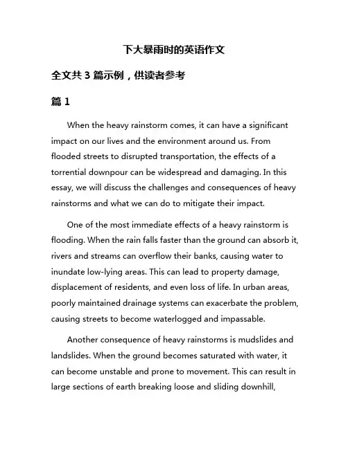 下大暴雨时的英语作文