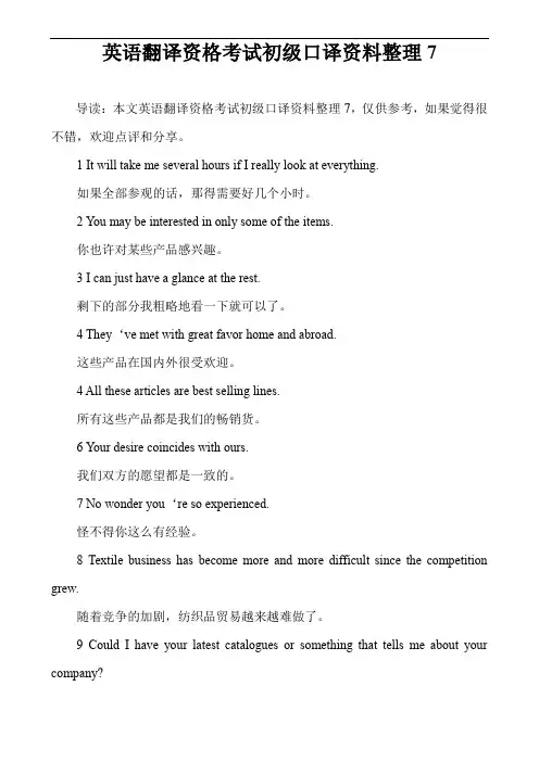 英语翻译资格考试初级口译资料整理7