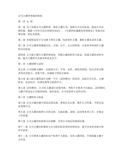 公司主播管理规章制度