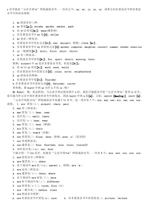 英语中R音节发音规则