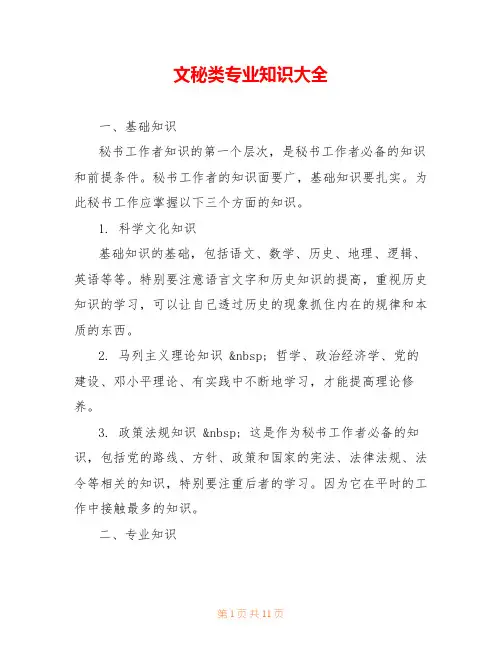 文秘类专业知识大全