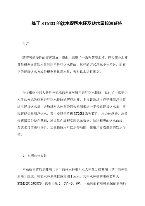 基于STM32的饮水提醒水杯及缺水量检测系统
