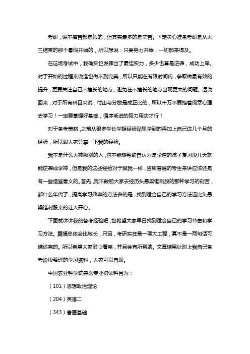 新版中国农业科学院兽医考研经验考研参考书考研真题