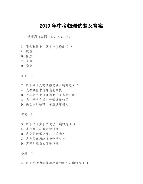 2019年中考物理试题及答案