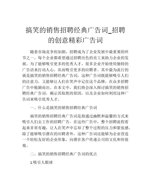 搞笑的销售招聘经典广告词_招聘的创意精彩广告词