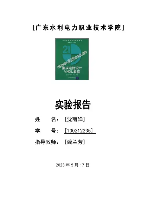 十进制计数器实验报告