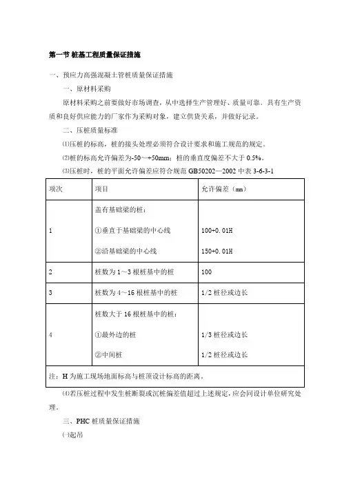桩基工程质量保证措施