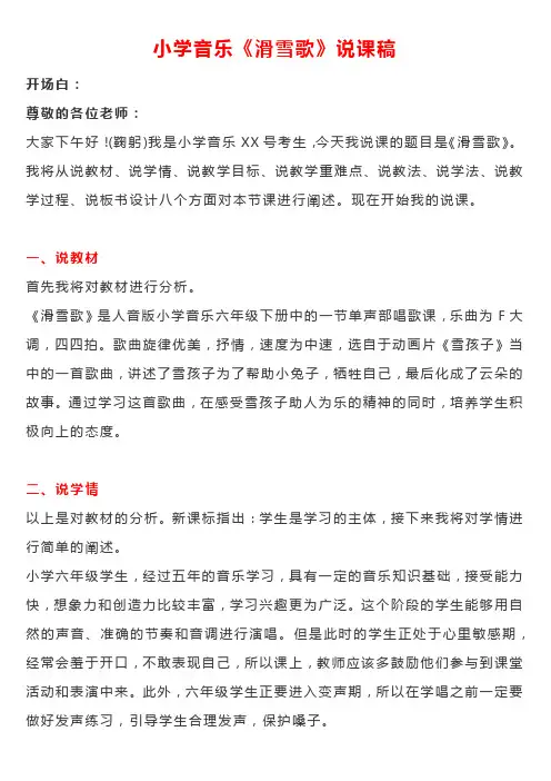 小学音乐《滑雪歌》说课稿