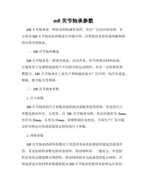 m8关节轴承参数