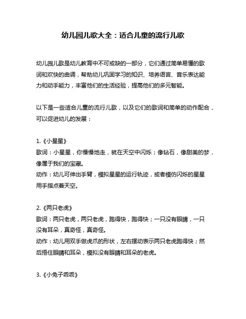 幼儿园儿歌大全：适合儿童的流行儿歌