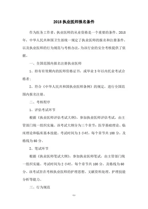 2018执业医师报名条件