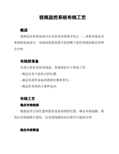 视频监控系统布线工艺