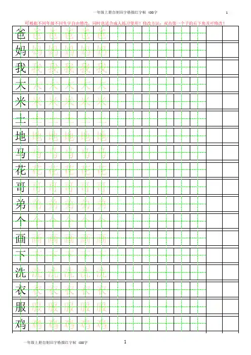 万能描红字帖(学生、成人练习同时使用)
