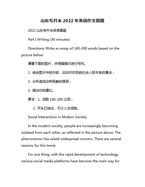 山东专升本2022年英语作文真题