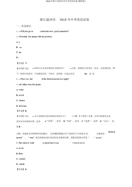 2018年浙江省温州市中考英语试卷(解析版)