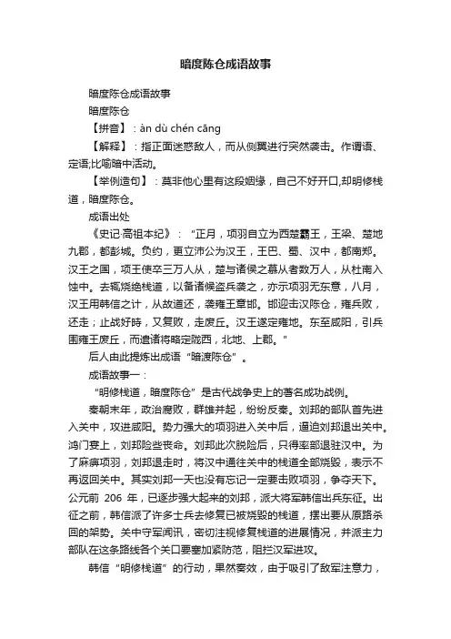 暗度陈仓成语故事