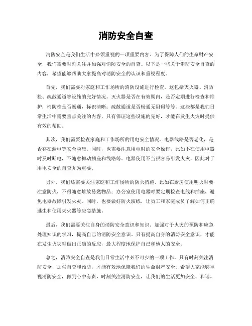 消防安全自查