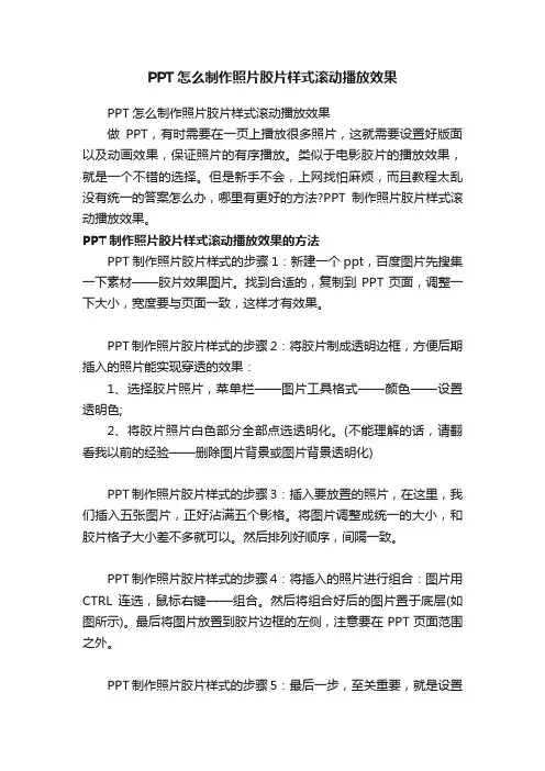 PPT怎么制作照片胶片样式滚动播放效果
