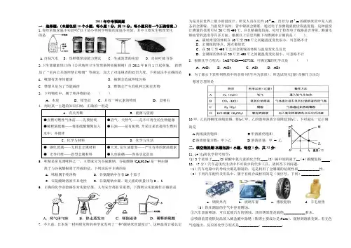 2011年中考化学模拟试卷二