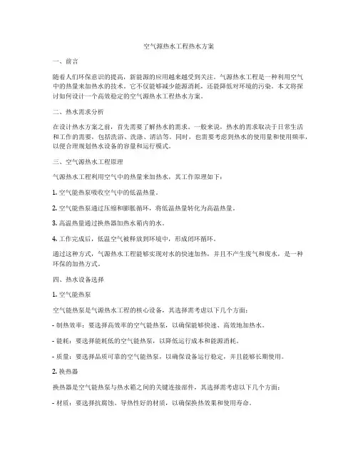 空气源热水工程热水方案