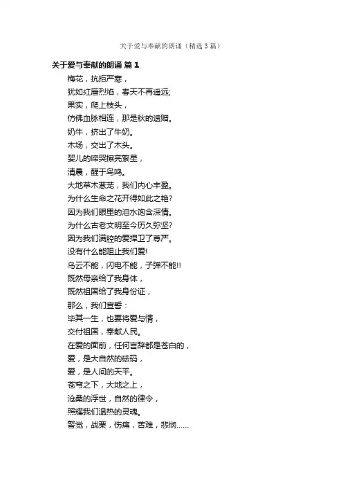 关于爱与奉献的朗诵（精选3篇）