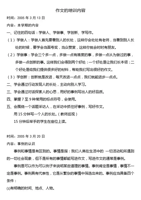 作文的培训内容(初级班)