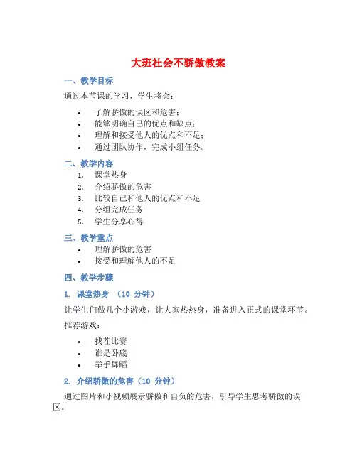 大班社会不骄傲教案【含教学反思】