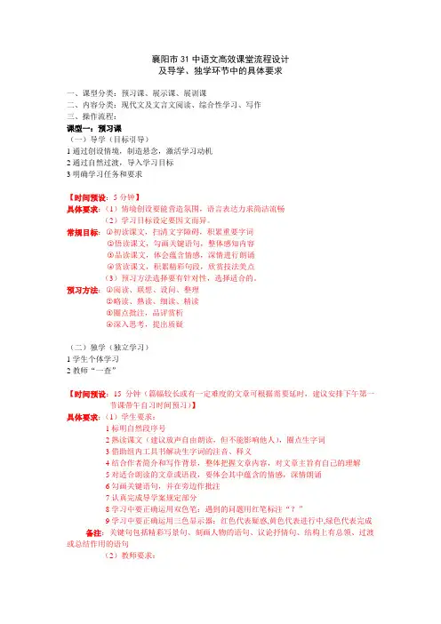 (终极版)语文三大课型基本流程设