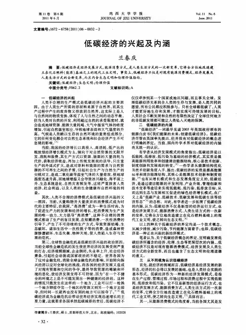 低碳经济的兴起及内涵