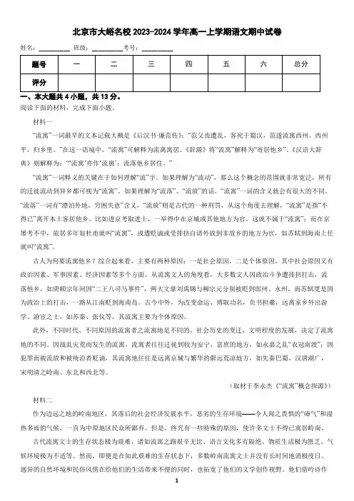 北京市大峪名校2023-2024学年高一上学期语文期中试卷(含答案)