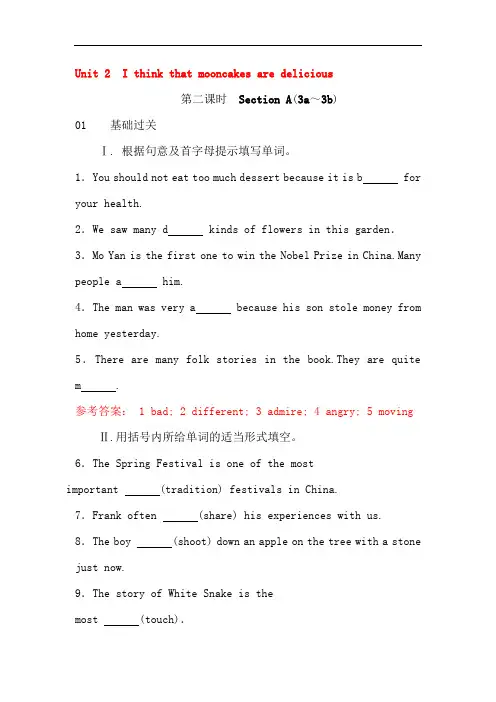 人教版九年级英语第二单元第二课时 Section A(3a～3b)练习题及答案