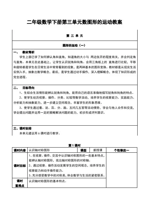 二年级数学下册第三单元数图形的运动教案