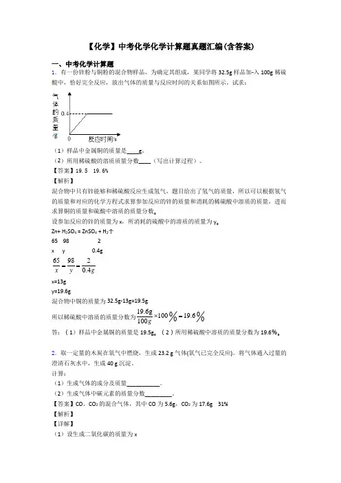 【化学】中考化学化学计算题真题汇编(含答案)