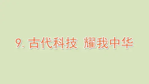 改变世界的四大发明 课件(23张PPT)
