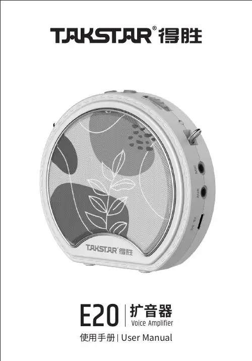 得胜 E20 扩音器使用说明书