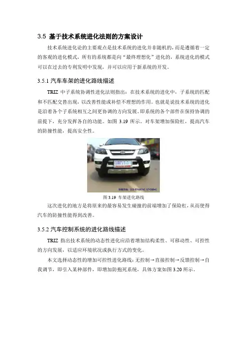 TRIZ理论技术系统进化法则