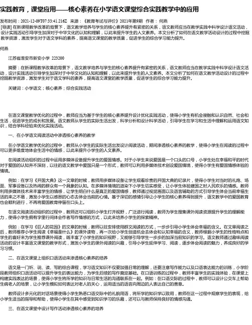 实践教育，课堂应用——核心素养在小学语文课堂综合实践教学中的应用
