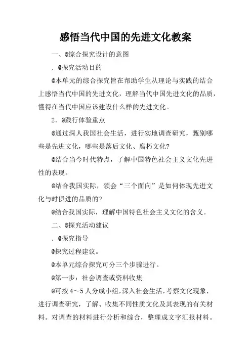 感悟当代中国的先进文化教案