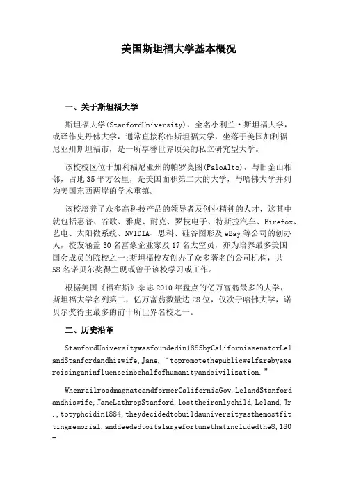 美国斯坦福大学基本概况