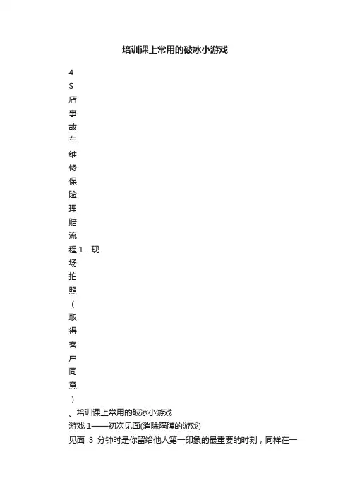 培训课上常用的破冰小游戏