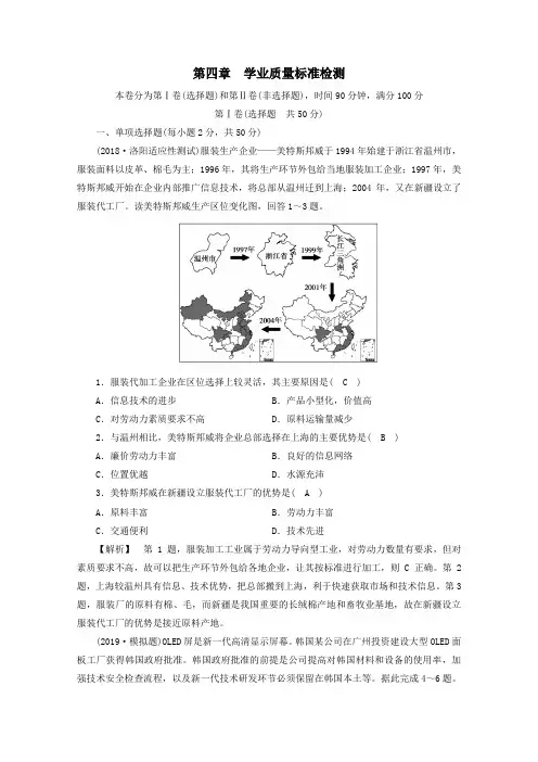 2019_2020学年高中地理第4章工业地域的形成与发展学业质量标准检测新人教版必修2