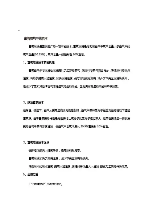 富氧燃烧节能技术