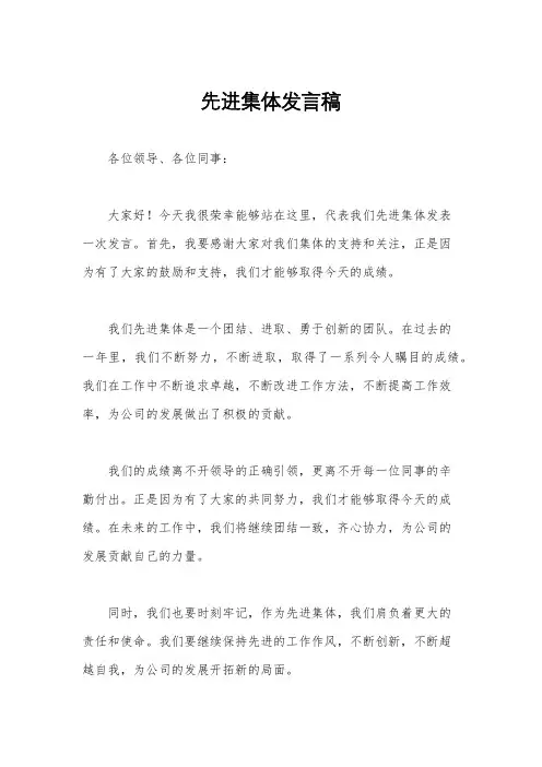 先进集体发言稿