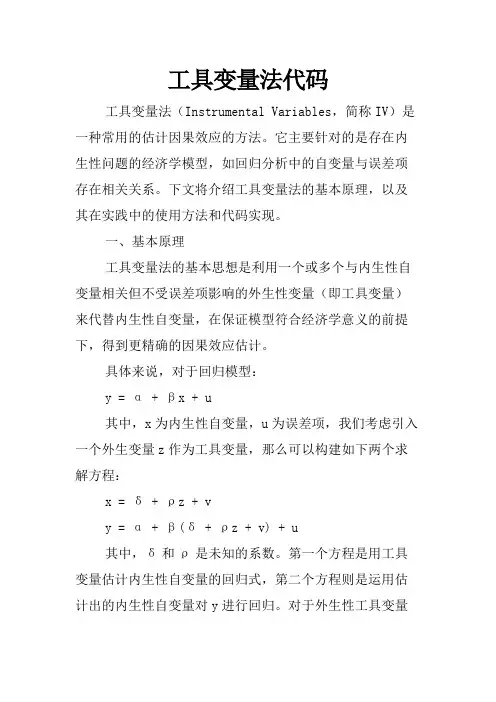 工具变量法代码