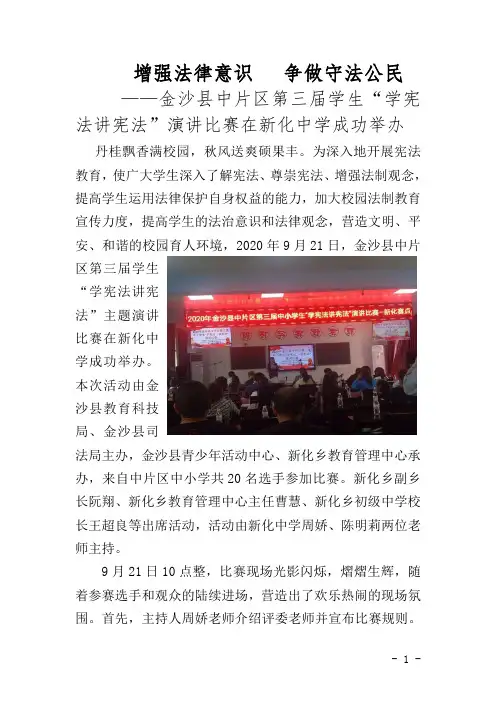 学宪法讲宪法演讲比赛简报(1)