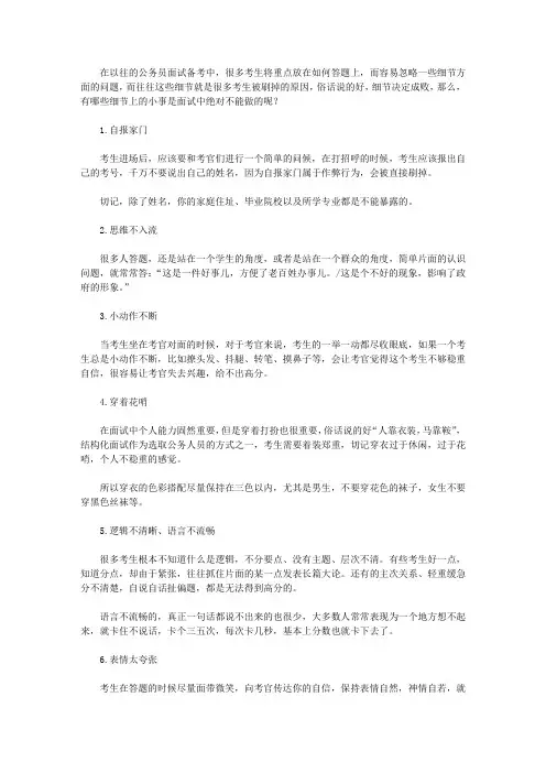 公务员面试的7大忌讳!