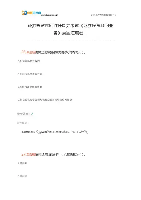 证券投资顾问胜任能力考试《证券投资顾问业务》真题汇编卷一(乐考网)6